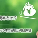 クリニックの人件費率とは？意味と妥当な数字をクリニック専門税理士が徹底解説