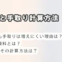 開業医の年収と手取り計算方法